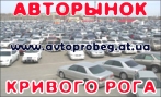 АВТОпробег - сайт криворожских автолюбителей